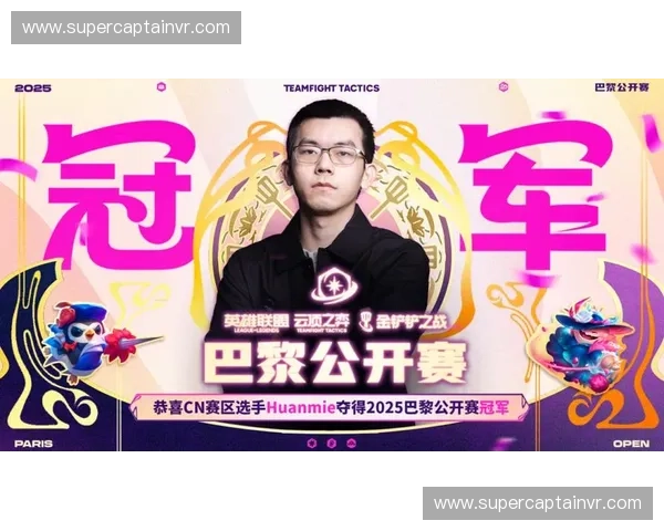 《2025年全球电竞大赛全面开启 各大战队争夺年度冠军荣耀》